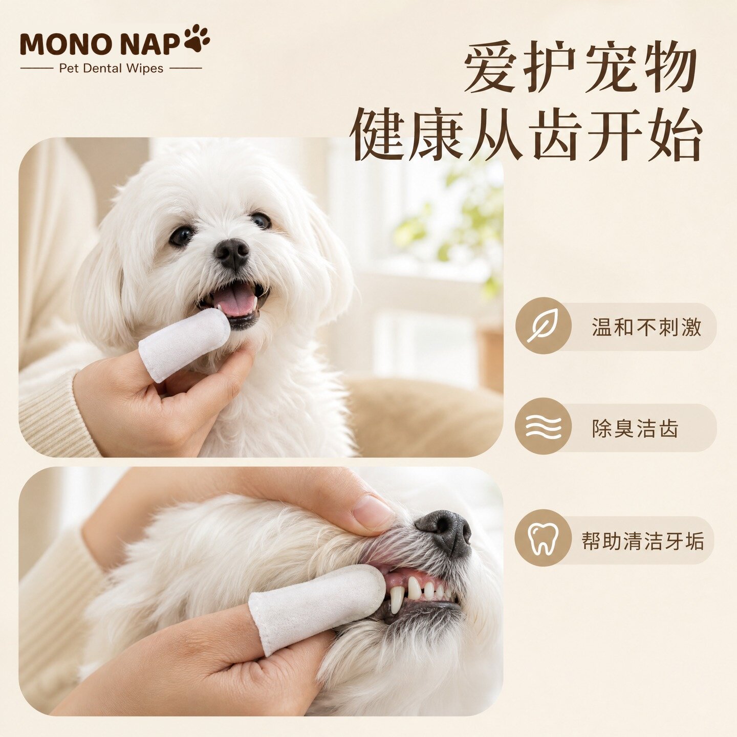 MONONAP狗狗洁齿指套除臭