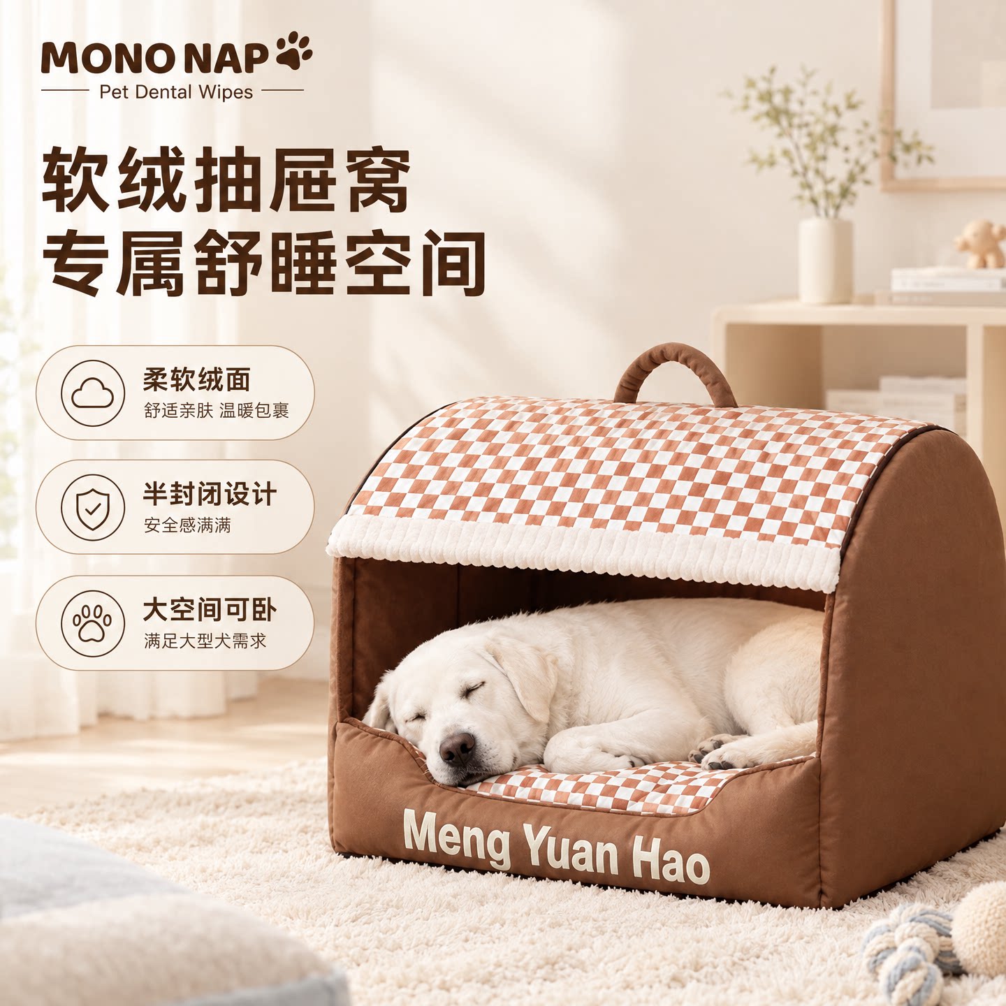 MONONAP狗狗软绒抽屉窝加厚保暖半封闭金毛泰迪宠物屋安全感窝