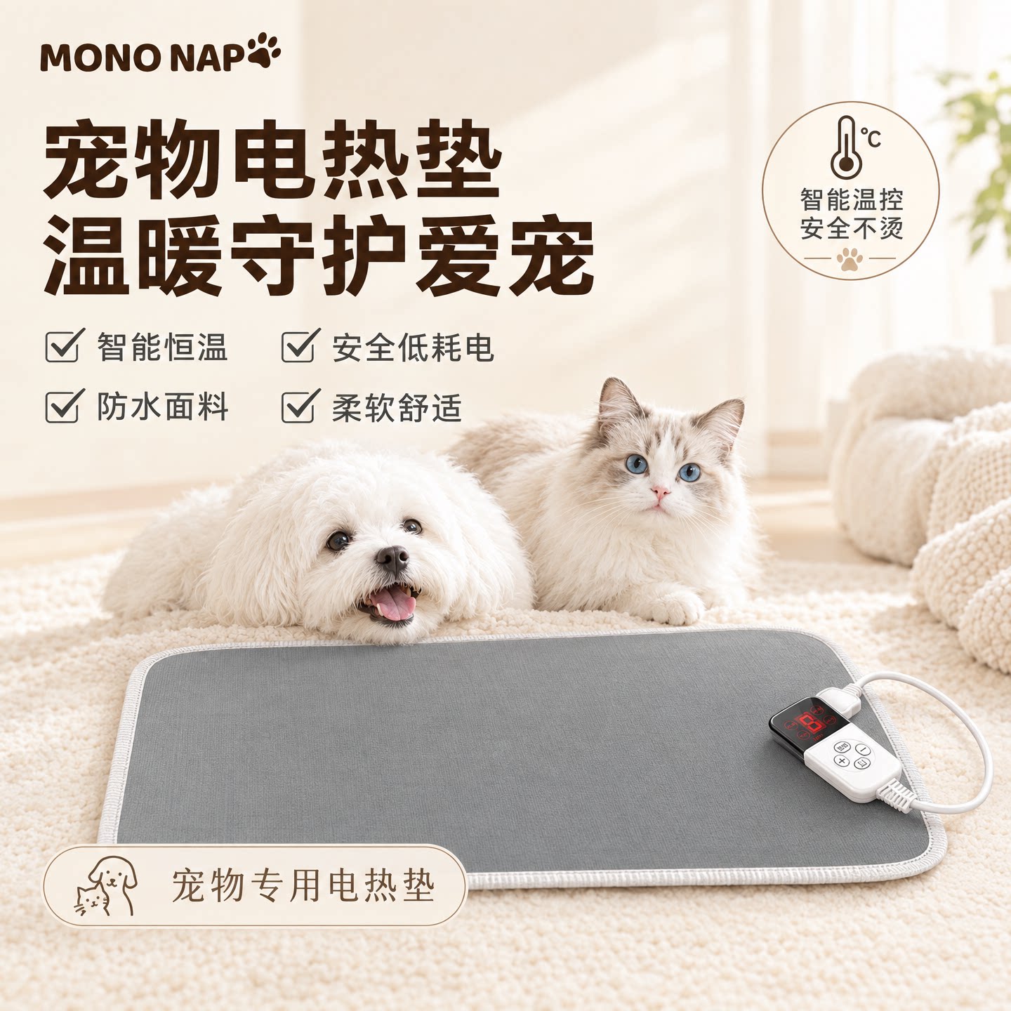 猫狗智能恒温防水电热垫