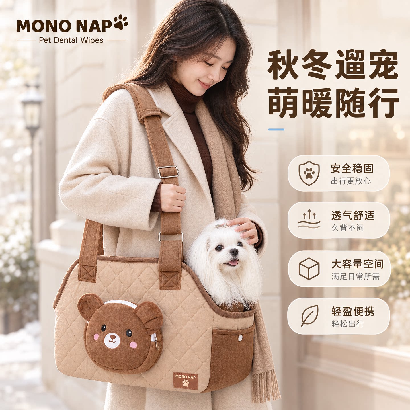 MONO NAP宠物外出包猫狗便携斜挎包透气软包支撑防乱跑秋冬遛宠