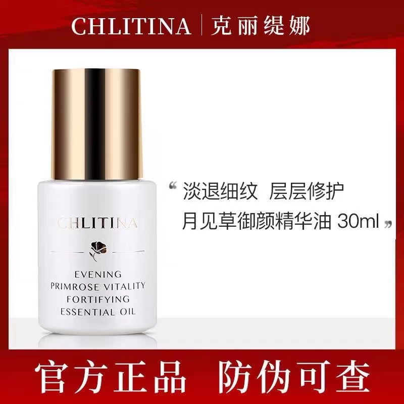 克丽缇娜套装正品月见草御颜精华油30ml弹润御颜双娇防御亮肤紧致
