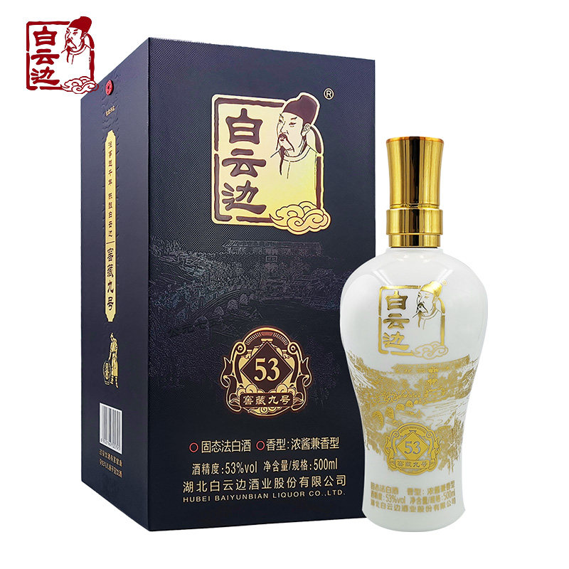 白云边窖藏九号酒53度500ml礼盒装浓酱兼香型粮食白酒