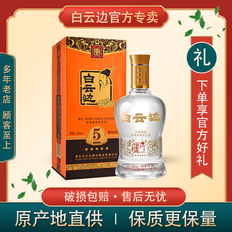 国产粮食白酒正品白云边酒