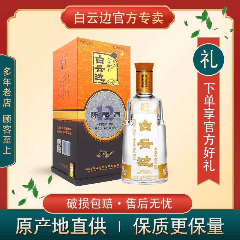 白云边42度国产白酒包邮粮食酒