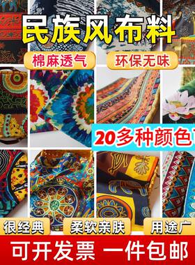 民族风布料棉麻国风透气