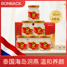 保税 泰国本土乌鸡牌浓缩即食燕窝45ml*6瓶 bonback 孕妇妈滋补品