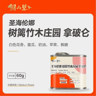 25产季圣海伦娜树篱竹木庄园拿破仑水洗尖身绿顶波旁咖啡豆