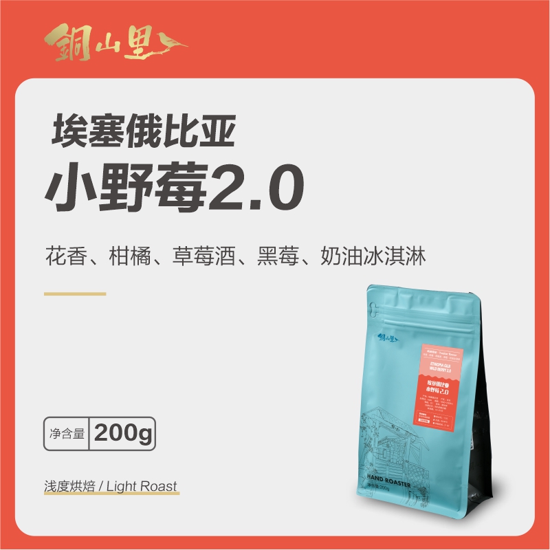 25产季埃塞古吉WATE小野莓96H厌氧日晒精品手冲冷萃纯黑咖啡豆
