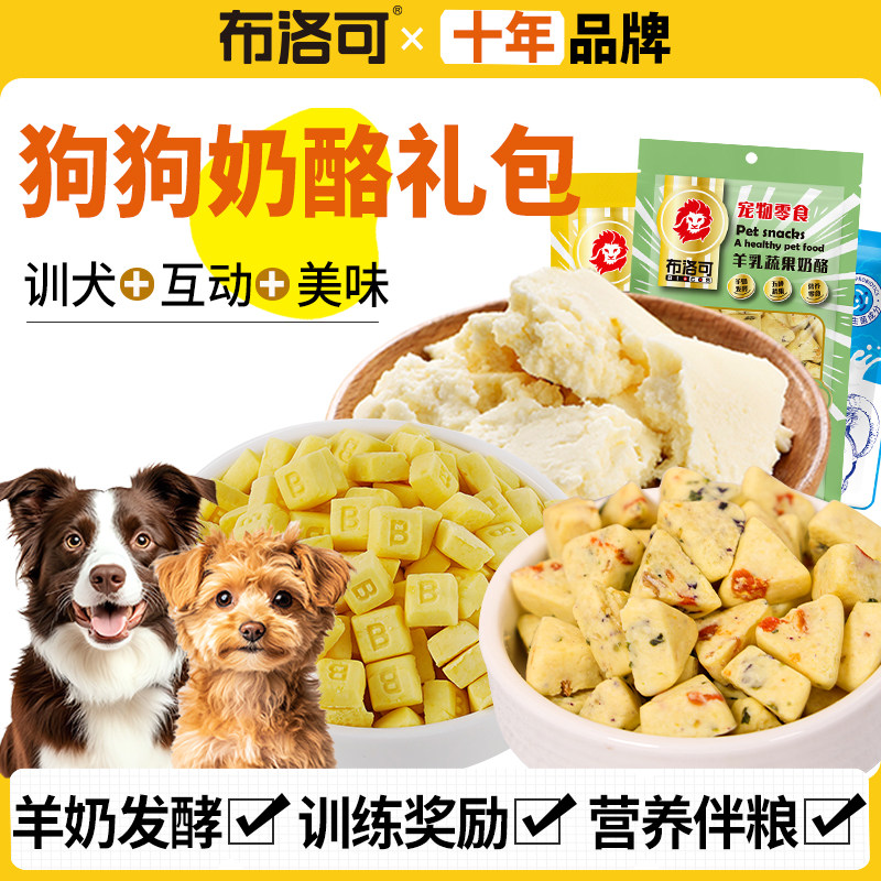 狗狗零食羊奶酪大礼包泰迪比熊金毛幼犬互动训练奖励拌粮宠物食品,宠物/宠物食品及用品,狗奶/酸奶/奶酪,淘宝优惠券,粉丝福利购,淘宝优惠卷