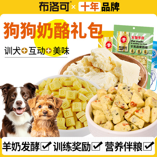 狗零食羊奶酪礼包成幼犬训练奖励