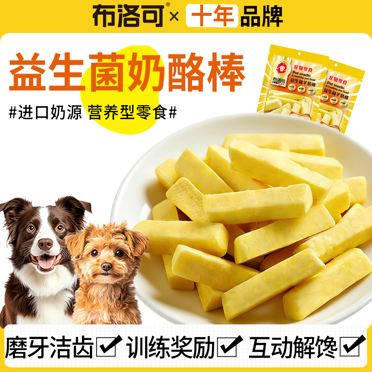 狗狗零食益生菌奶酪棒泰迪比熊博美幼犬磨牙洁齿训练奖励宠物零食,宠物/宠物食品及用品,狗奶/酸奶/奶酪,淘宝优惠券,粉丝福利购,淘宝优惠卷