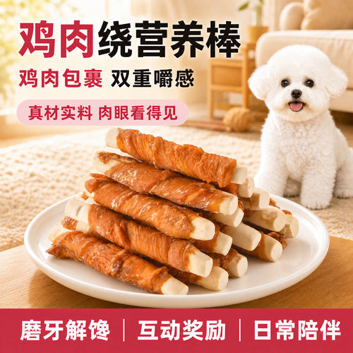 狗零食磨牙棒解馋互动奖励