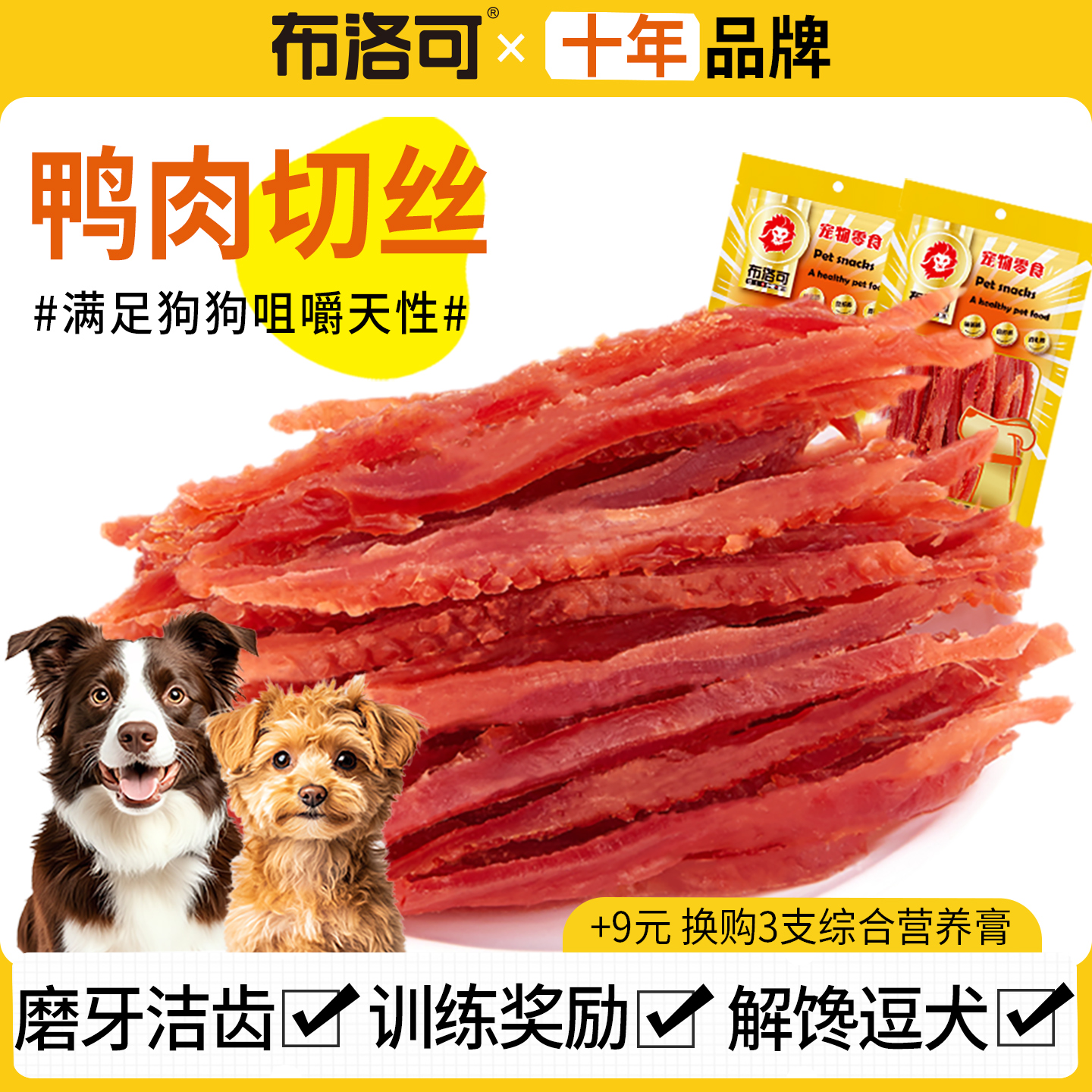 狗零食鸭肉丝泰迪比熊金毛幼犬训练奖励互动解馋鸭胸肉干宠物零食