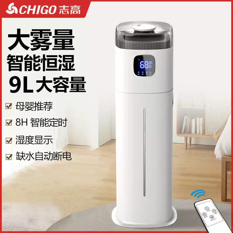 志高落地式加湿器家用客厅静音卧室孕妇婴儿空气净化大容量喷雾器