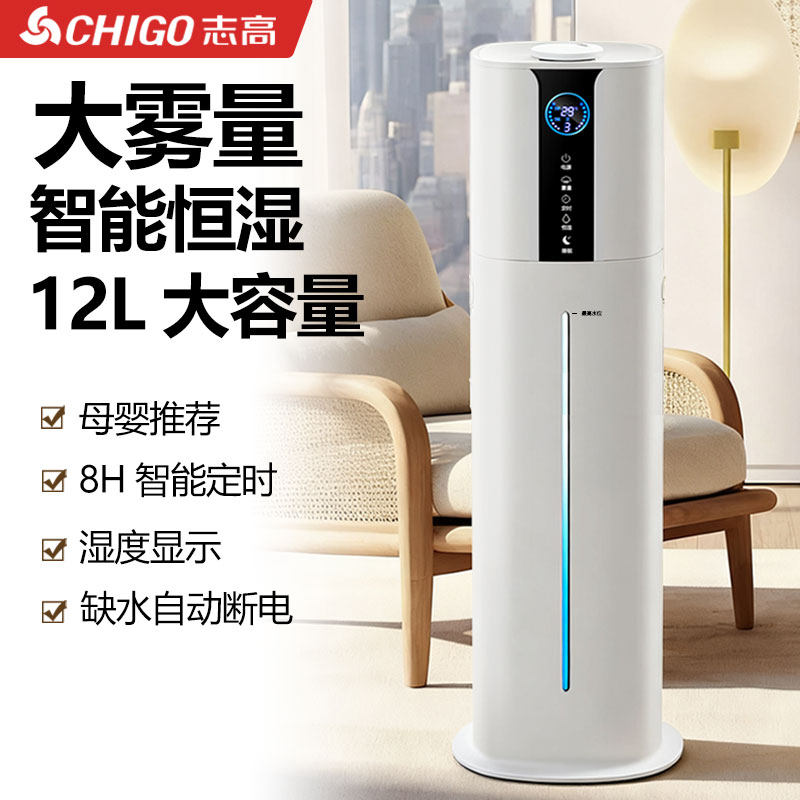 志高落地式加湿器家用客厅静音卧室孕妇婴儿空气净化大容量喷雾器