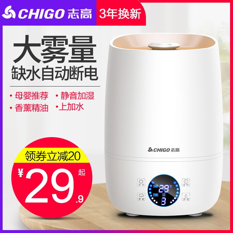 降价！Chigo志高ZG-512 加湿器4L