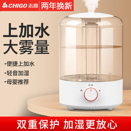 志高加湿器家用静音卧室小型大喷雾容量空调内孕妇婴儿空气香薰机