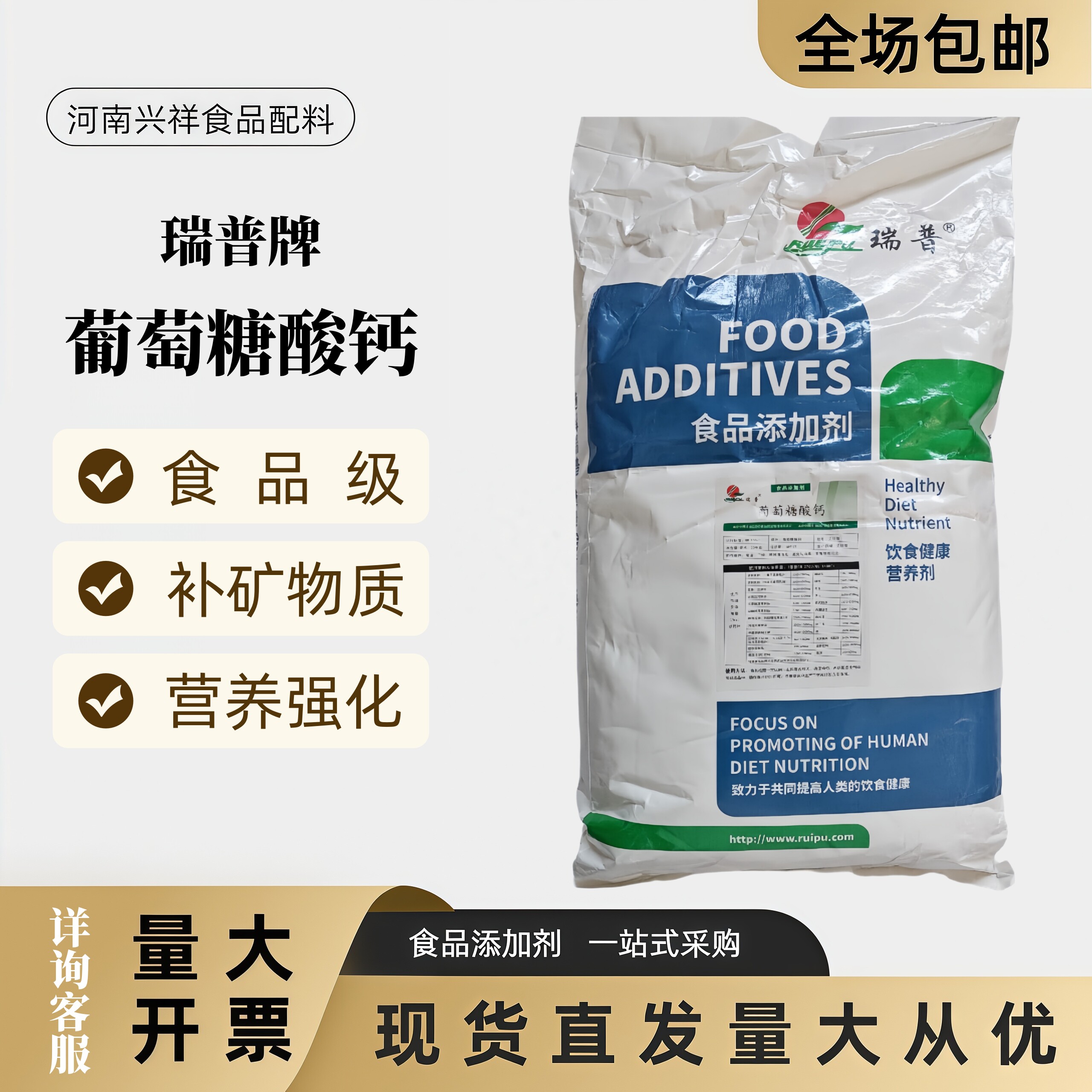 瑞普食品级水溶葡萄糖酸钙1kg
