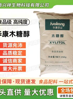 25kg甜味剂糖粉无糖木糖醇
