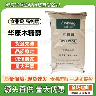 木糖醇代糖粉无糖食品级华康纯正无蔗糖甜味剂烘培专用商用25kg