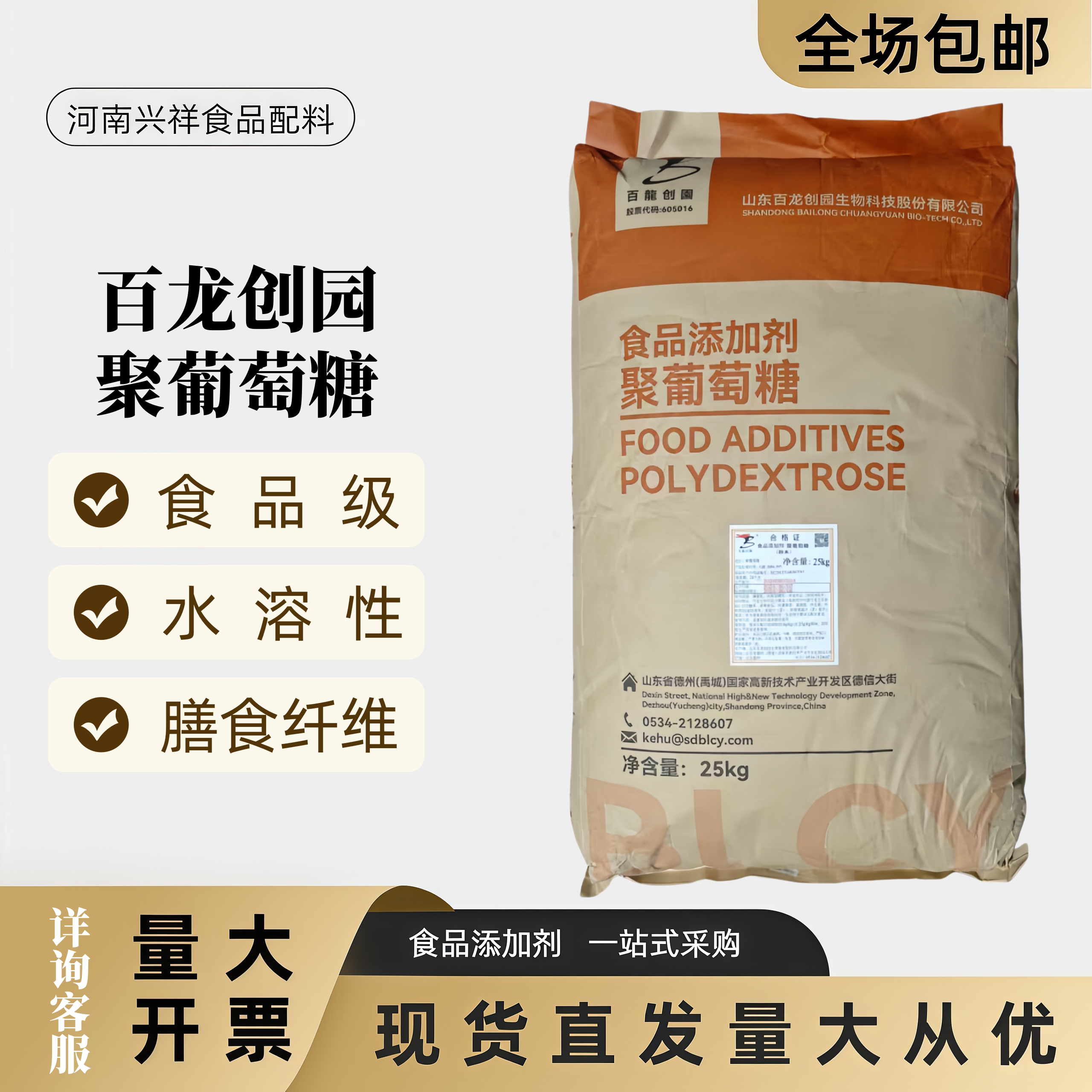聚葡萄糖膳食纤维增稠甜味剂