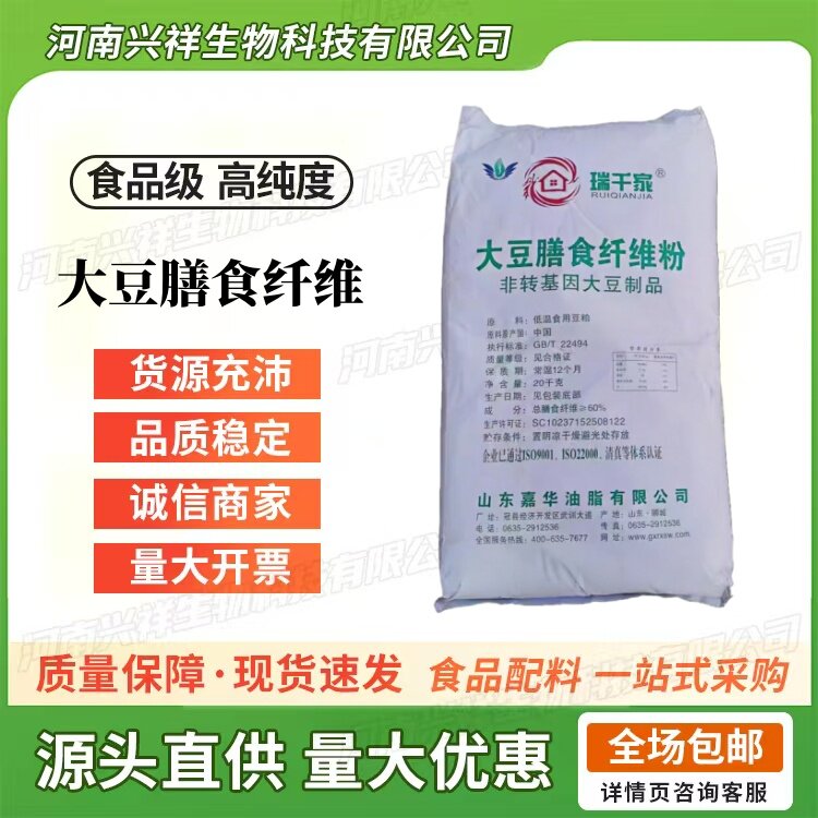 大豆膳食纤维粉食品级食用大豆膳食纤维素粉可溶性非转基因粉包邮