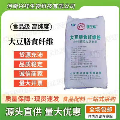 大豆膳食纤维粉食品级食用