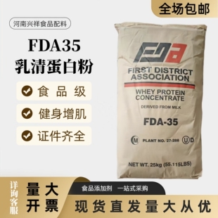 FDA浓缩乳清蛋白WPC35(热稳型)25kg美国进口食品级乳清蛋白粉500g