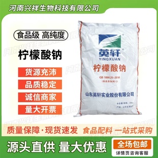 食品级柠檬酸钠 枸橼酸钠 食用柠檬酸三钠果汁酸度调节剂添加剂