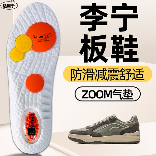 适用于李宁板鞋足弓支撑鞋垫男款运动减震气垫跑步防臭透气加厚