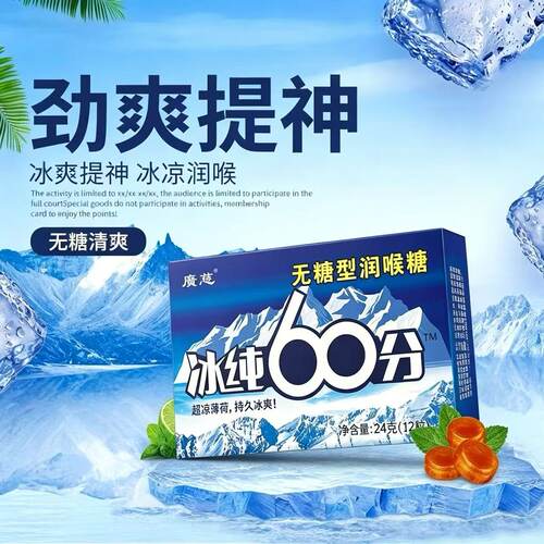 广慈冰纯60分无糖薄荷糖超强劲清凉提神醒脑犯困清新口气润喉含片