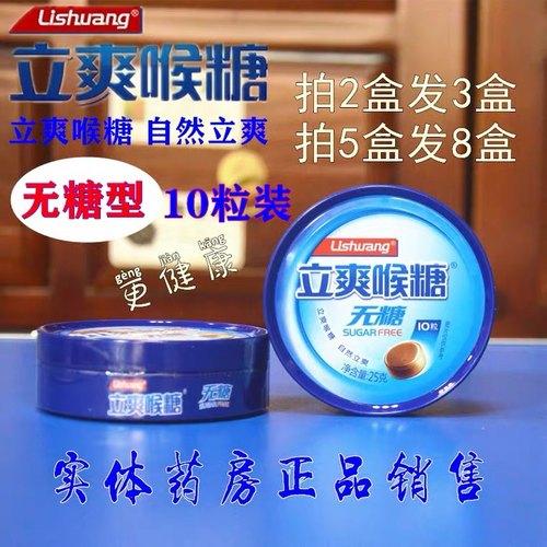 笑咪咪立爽喉糖清凉无糖薄荷糖口气清新糖爽口含片护嗓润喉糖