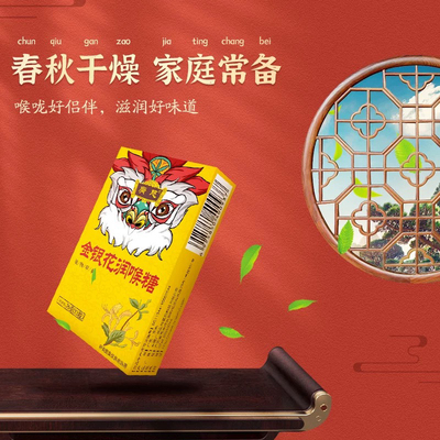 教师节广慈喉糖金银花枇杷润喉糖胖大海护嗓喉咙痛罗汉果含片