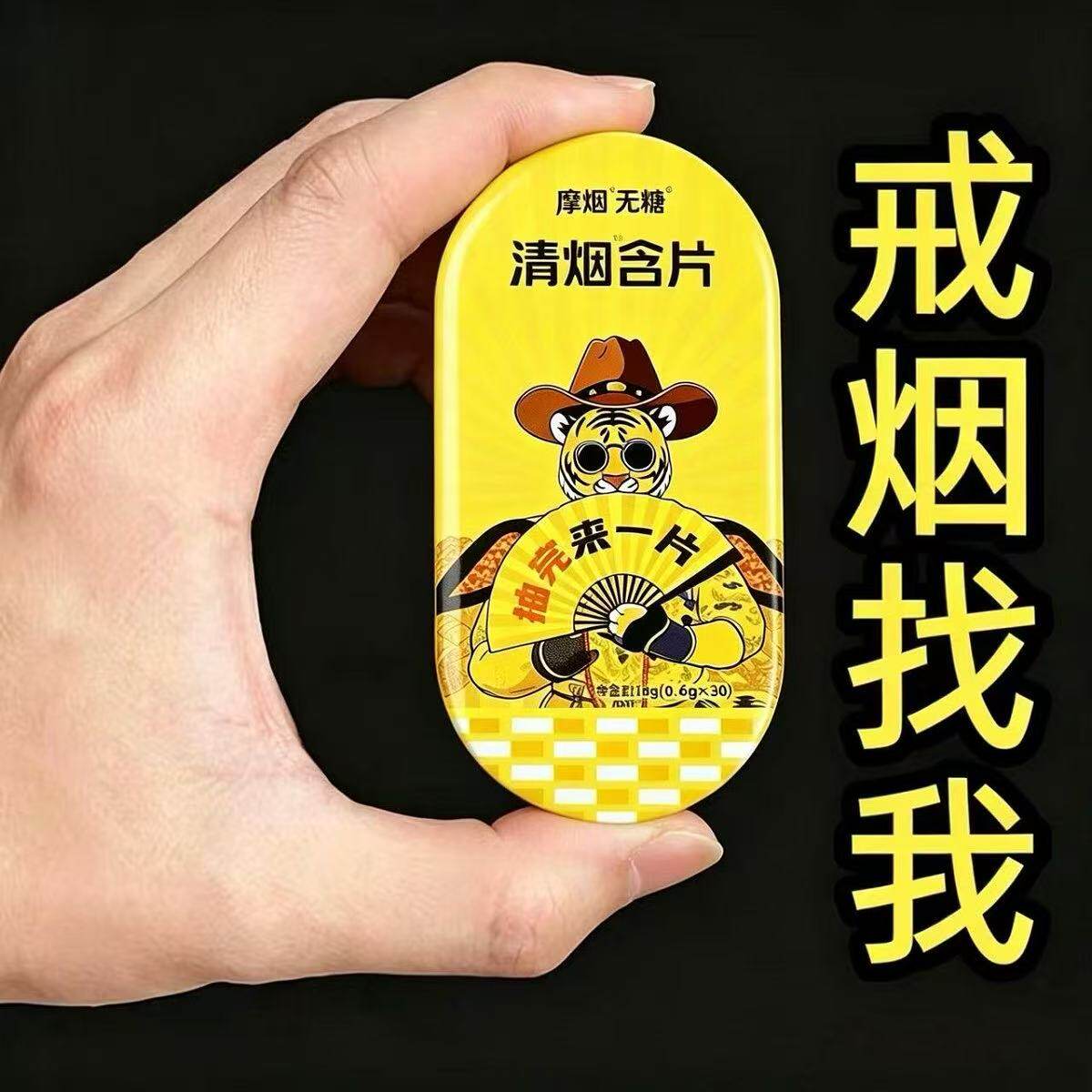 摩烟草珊瑚清烟含片甘草戒烟含片无糖型薄荷糖珊瑚薄荷含片