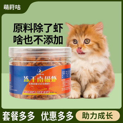 6月到期猫狗宠物冻干零食南极磷虾鱼粮银龙鱼饲料虾干龟粮锦鲤