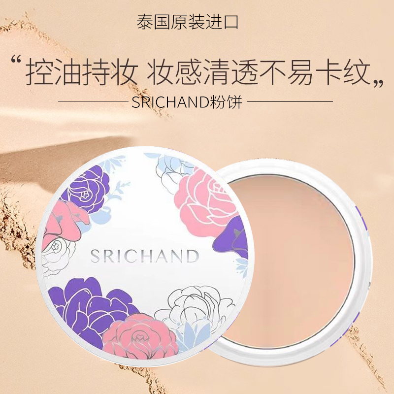 泰国srichand施婵蜜粉定妆控油10g小水推荐平采娜代言防晒粉饼