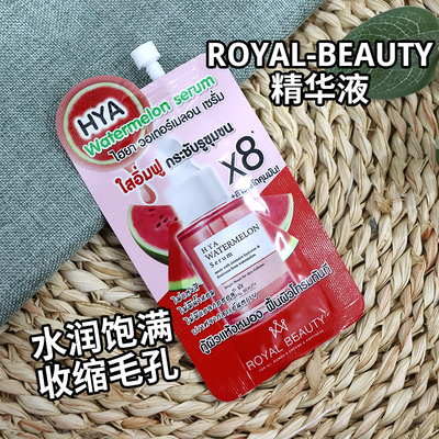 泰国711 royal beauty西瓜精华液补水保湿提亮肤色嫩白便携