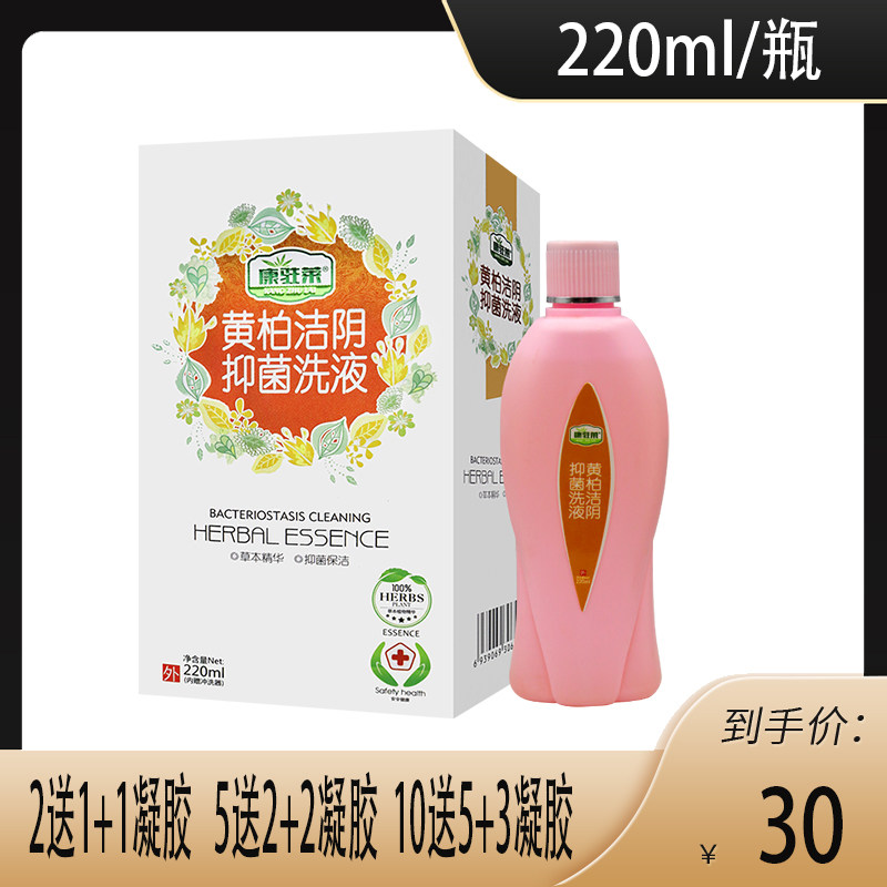 【2送1】康驻莱黄柏洁阴抑菌洗液私处护理 关爱女性私处健康洗液