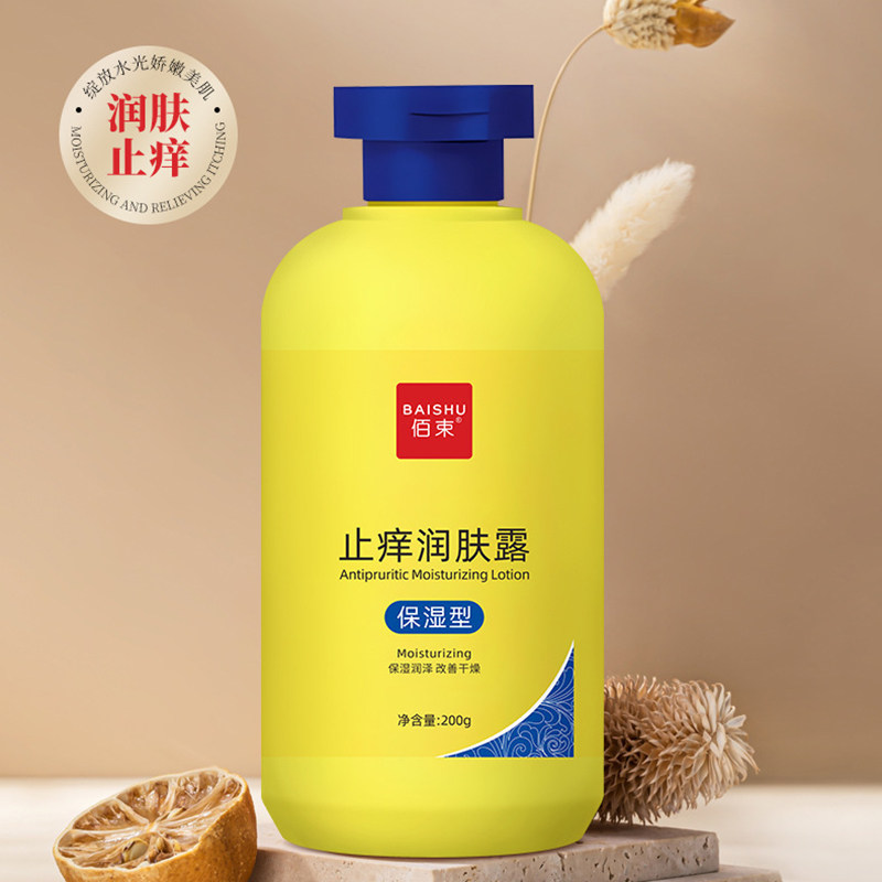 【官方正品】佰束止痒润肤露保湿型保湿滋润冬全身皮肤干燥起皮图片