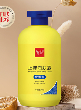【官方正品】佰束止痒润肤露保湿型保湿滋润冬全身皮肤干燥起皮