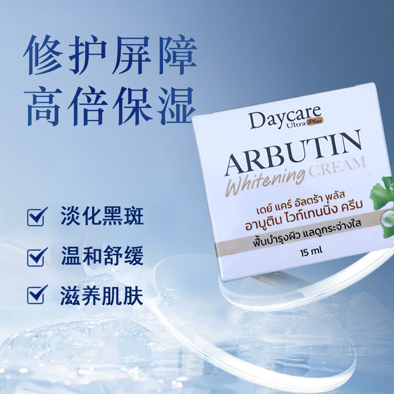 泰国711Daycare熊果苷美白面霜淡化痘印晒斑暗沉亮肤色素肤色不均