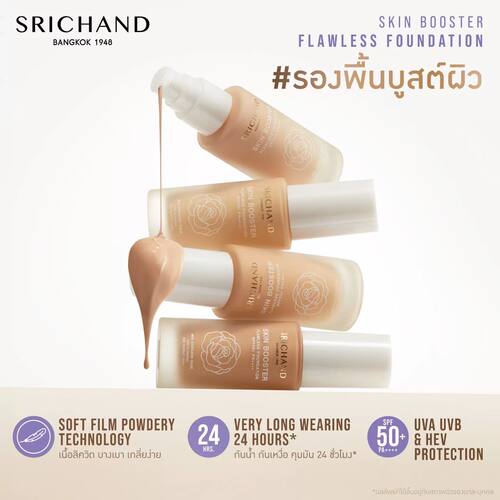 泰国进口srichand施婵粉底液遮瑕持久自然服帖不脱妆防晒防汗防水