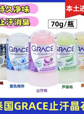 泰国止汗石腋下消臭除臭止汗棒腋下止汗露正品香体膏