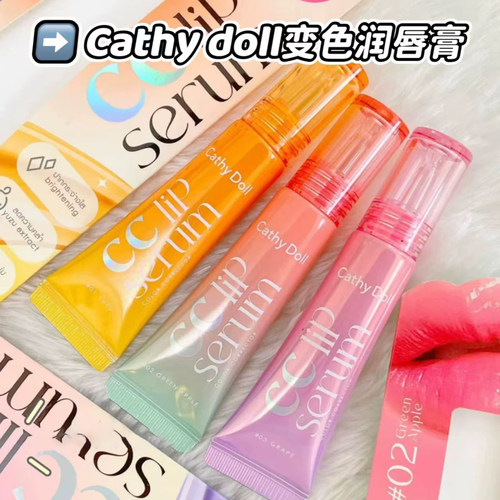 泰国711购正品cathy doll变色润唇膏镜面滋润自然显气色持久显色