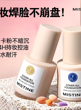 Mistine蜜丝婷小蓝盾粉底液油皮控油保湿遮瑕持久小银盾金盾气垫
