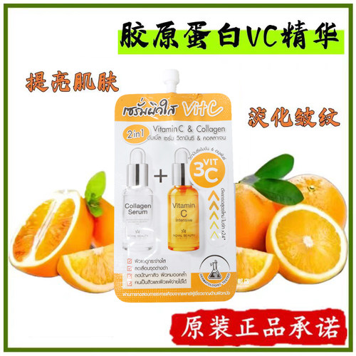 泰国ROYAL BEAUTY皇家维C胶原蛋白精华淡化痘印提亮保湿抗皱紧致
