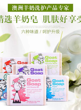 澳洲GoatSoap山羊奶肥皂宝宝专用洗澡香皂儿童温和洁面沐浴滋润