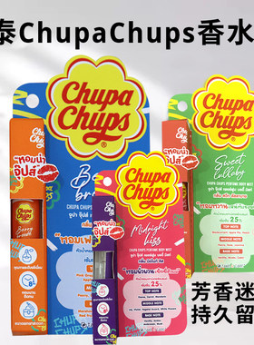 泰国购ChupaChups果味香体香水喷雾清新甜美糖果花果甜香香草奶糖