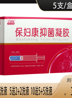 【3送1】亿佰清 保妇康抑菌凝胶 白带痒妇科红核妇洁抑菌