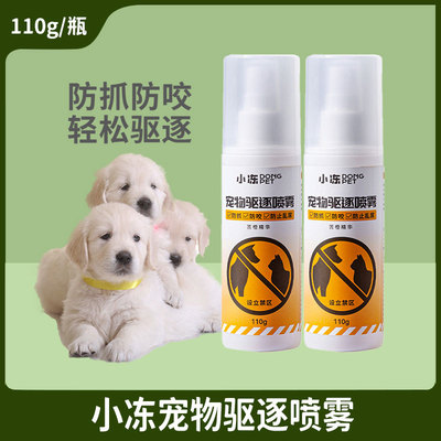 宠物禁区喷雾费猫咪驱逐剂防猫乱尿上床消毒水喷雾橘子宠物诱导剂